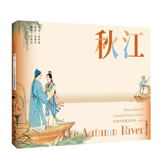 经典中国故事绘本组合装B( 昭君出塞 岳云 桃花扇 秋江 将相和 蝴蝶杯 白蛇传)共7本 商品图3