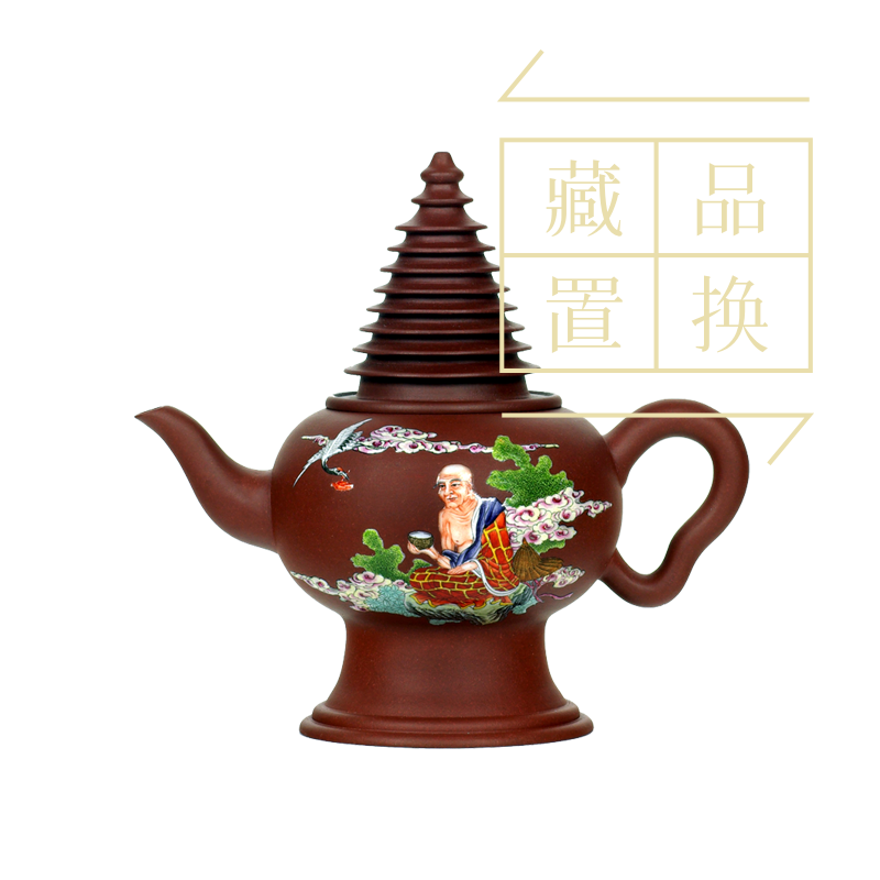 罗汉十八式系列壶之三汉拨纳拨西尊紫砂珐琅彩壶（官方指导价20000元）置换手续费