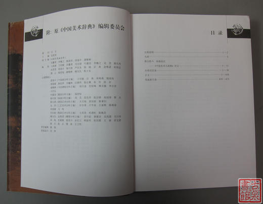 精品库存推荐！《中国美术大辞典》 商品图1
