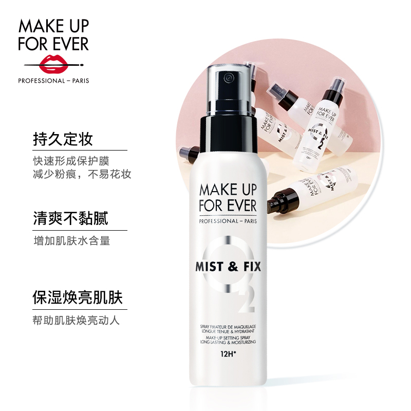 makeupforever玫珂菲 保湿持妆喷雾 定妆