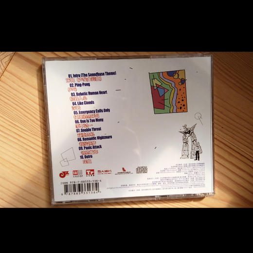 The Soundbase 声垒-《Dangerous Territory 危险地带》实体CD 商品图4