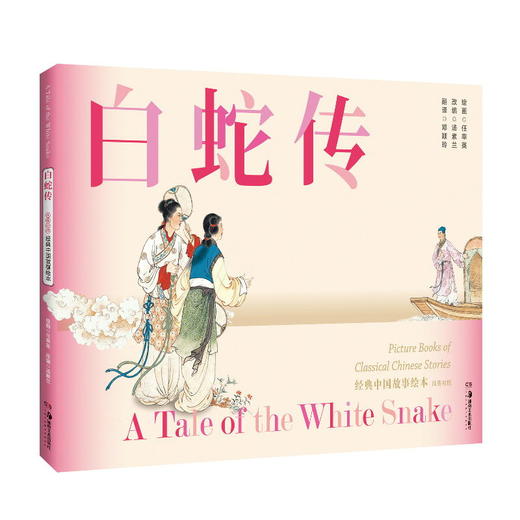 经典中国故事绘本组合装B( 昭君出塞 岳云 桃花扇 秋江 将相和 蝴蝶杯 白蛇传)共7本 商品图6