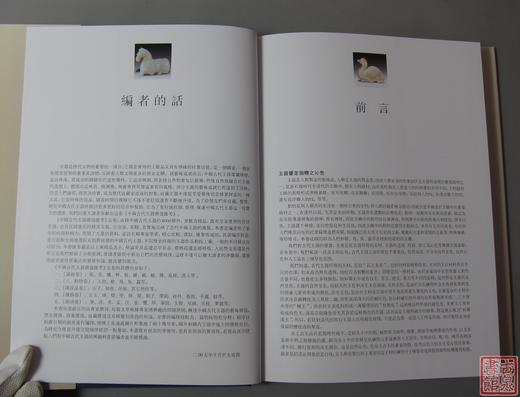 《中国古代玉器价值汇考-人动物》 商品图1