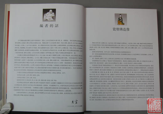 研究佛像的精品书！《中国古代佛教造像价值汇考-瓷佛卷》 商品图2