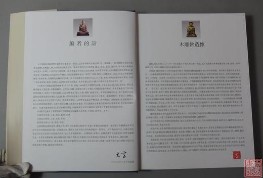 《中国古代佛教造像价值汇考-木佛卷》 商品图2