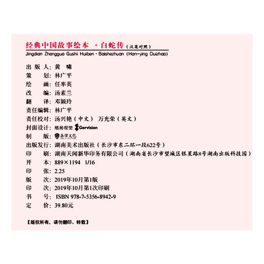 经典中国故事绘本:白蛇传 商品图3