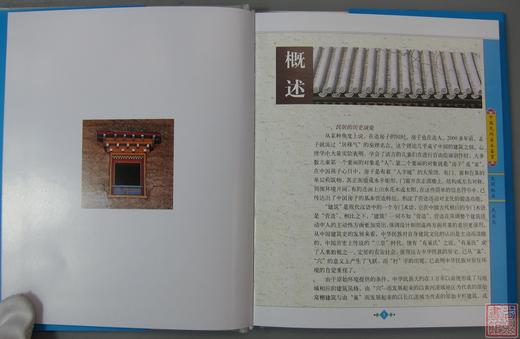 《中国民间美术鉴赏：民间起居（民居篇）》 商品图2