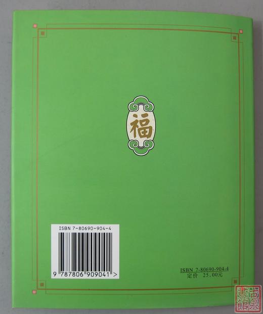 经典系列丛书！《中国民间美术鉴赏-民间服饰（下）》 商品图10