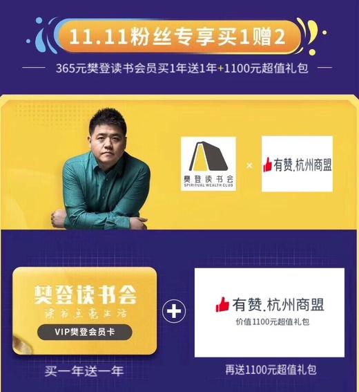杭州商盟x樊登读书 年卡限时超值购 买1年送1年，另享价值千元商盟超值大礼包 商品图0