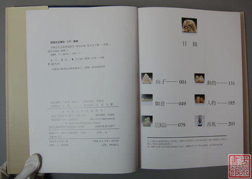 《中国古代玉器价值汇考-陈设品卷》 商品图1