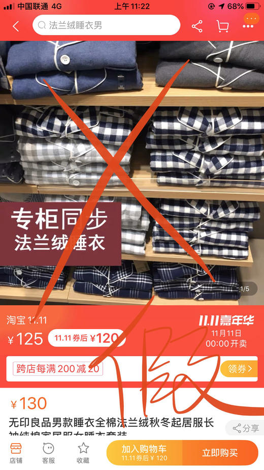 无印良品法兰绒男士睡衣套装 保真 商品图6