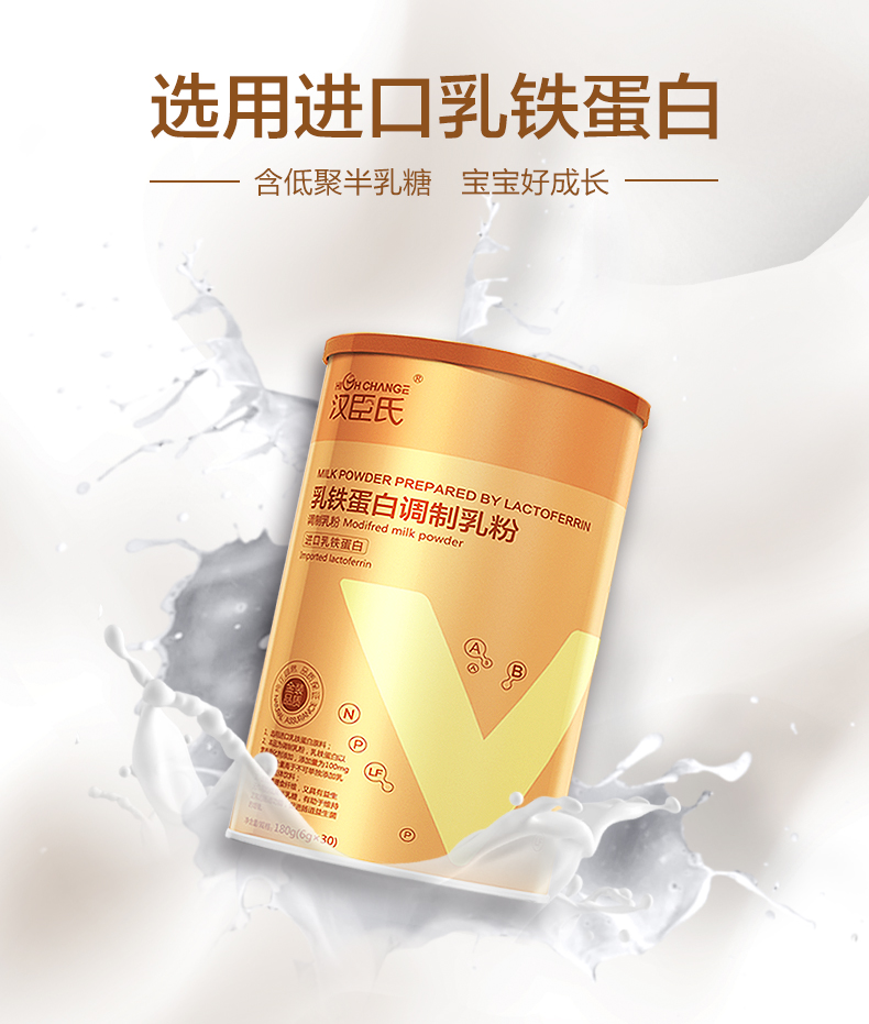 汉臣氏乳铁蛋白调制乳粉120g*2罐