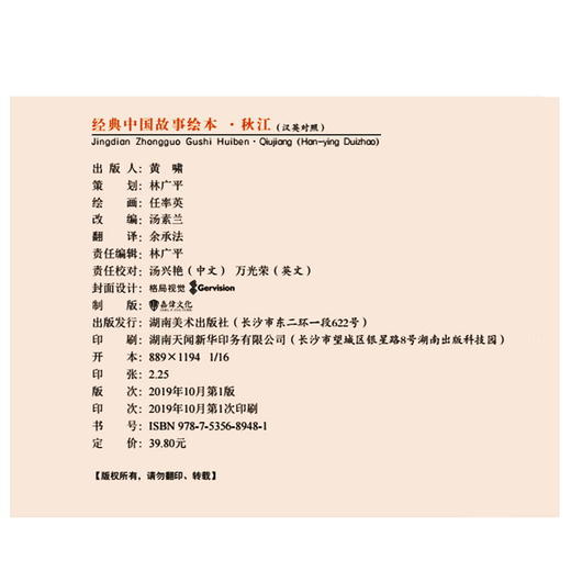 经典中国故事绘本:秋江 连环画 绘本 商品图4
