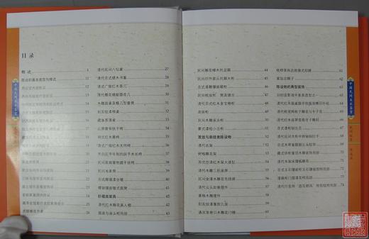 经典系列丛书《中国民间美术鉴赏：民间起居（陈设篇）》 商品图1