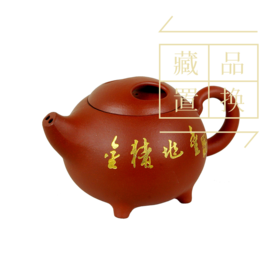 金猪兆丰年壶（官方指导价6800元）置换手续费