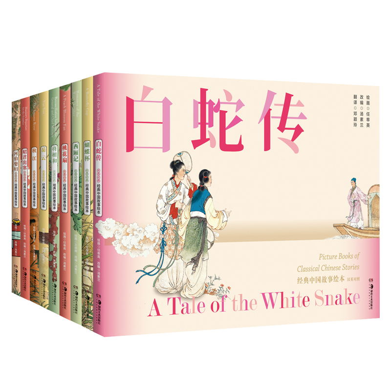 经典中国故事绘本组合装B( 昭君出塞 岳云 桃花扇 秋江 将相和 蝴蝶杯 白蛇传)共7本