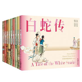 经典中国故事绘本组合装B( 昭君出塞 岳云 桃花扇 秋江 将相和 蝴蝶杯 白蛇传)共7本