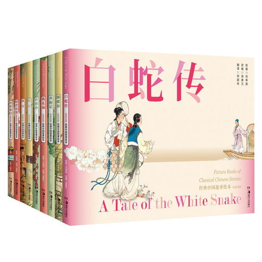 经典中国故事绘本组合装B( 昭君出塞 岳云 桃花扇 秋江 将相和 蝴蝶杯 白蛇传)共7本 商品图0
