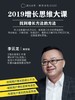 【南京商盟】有赞商盟×混沌大学  增长思维大客 商品缩略图1