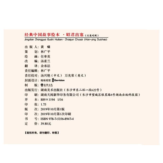 经典中国故事绘本:昭君出塞 任率英、汤素兰 商品图4