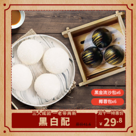 黑白配