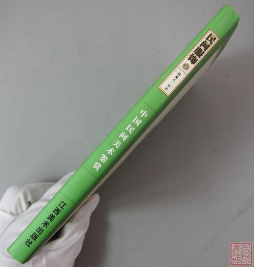 经典系列丛书！《中国民间美术鉴赏-民间服饰（下）》 商品图9