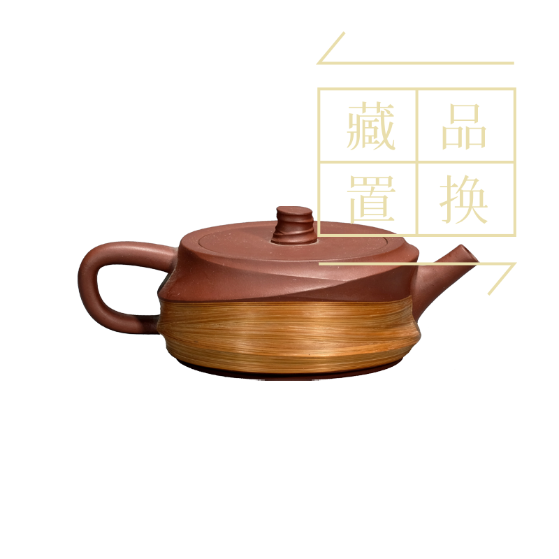 紫砂镶竹丝壶（官方指导价30000元）置换手续费