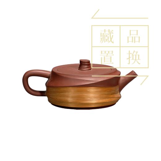 紫砂镶竹丝壶（官方指导价30000元）置换手续费 商品图0