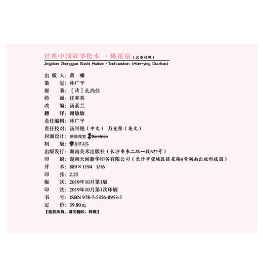 经典中国故事绘本:桃花扇 商品图4
