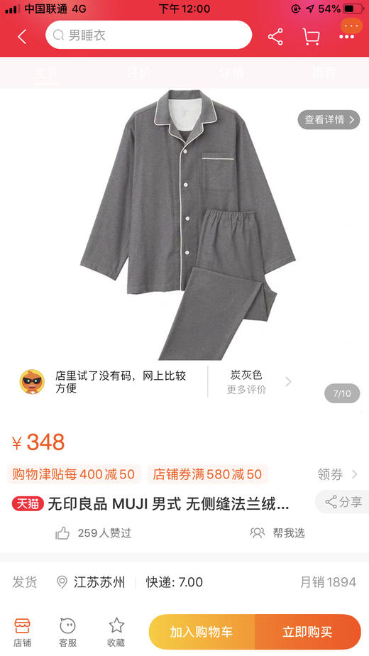 无印良品法兰绒男士睡衣套装 保真 商品图3