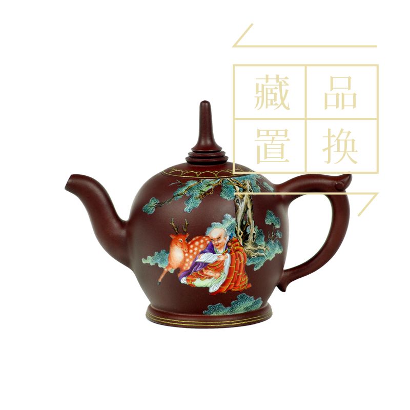 罗汉十八式系列壶之一阿机达尊紫砂珐琅彩壶（官方指导价30000元）置换手续费