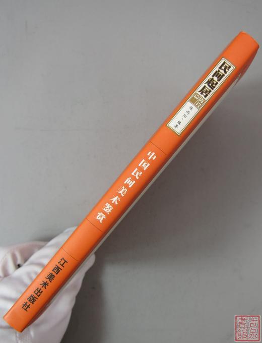 经典系列丛书《中国民间美术鉴赏：民间起居（陈设篇）》 商品图7