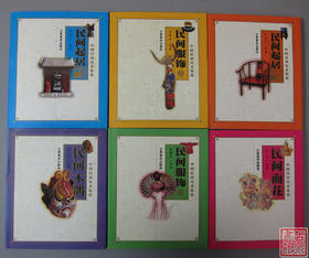 《中国民间美术鉴赏》6卷全