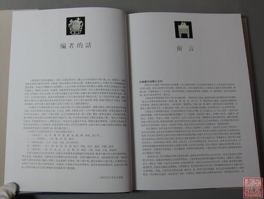 《中国古代玉器价值汇考-器皿卷》 商品图3