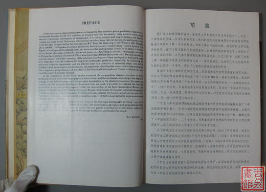 精品库存书！《中国历史地震图集》 商品图3