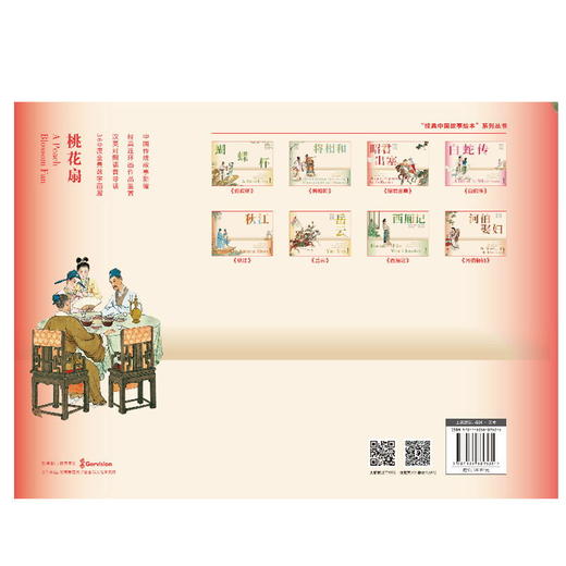 经典中国故事绘本:桃花扇 商品图1
