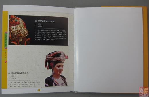 经典系列丛书《中国民间美术鉴赏-民间服饰（上）》 商品图7