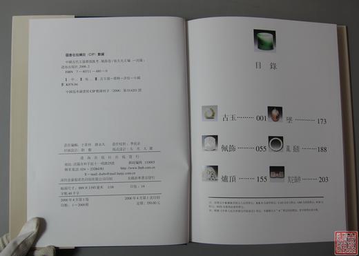 《中国古代玉器价值汇考-佩饰卷》 商品图2