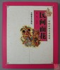 经典系列丛书！《中国民间美术鉴赏-民间面花》 商品缩略图0