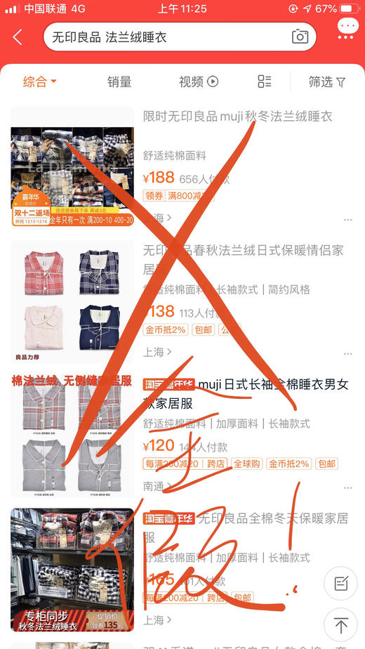 无印良品法兰绒男士睡衣套装 保真 商品图7
