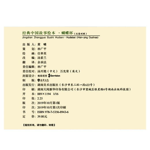 经典中国故事绘本:蝴蝶杯 商品图4