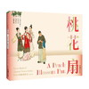 经典中国故事绘本组合装B( 昭君出塞 岳云 桃花扇 秋江 将相和 蝴蝶杯 白蛇传)共7本 商品缩略图2