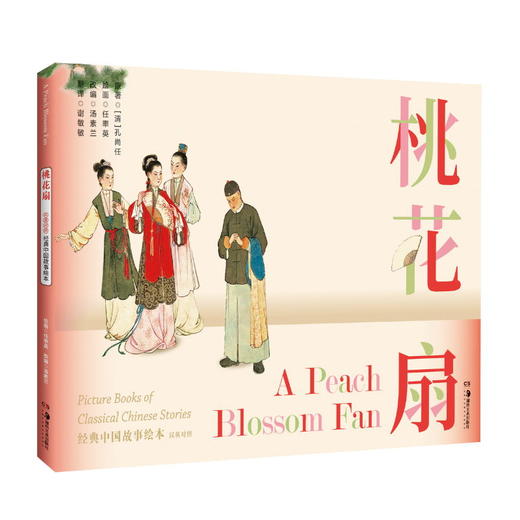 经典中国故事绘本组合装B( 昭君出塞 岳云 桃花扇 秋江 将相和 蝴蝶杯 白蛇传)共7本 商品图2