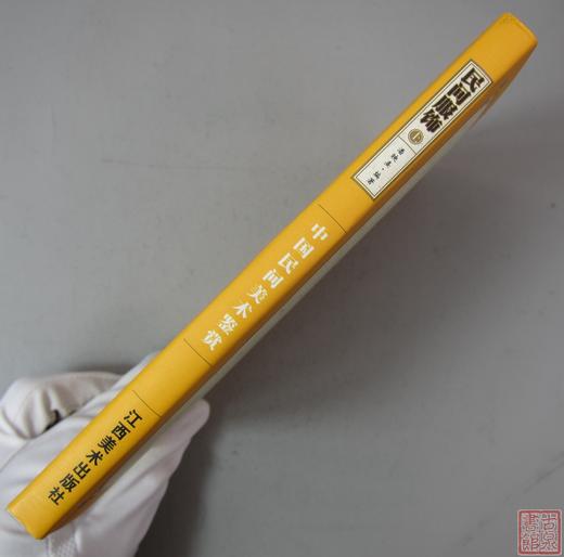 经典系列丛书《中国民间美术鉴赏-民间服饰（上）》 商品图8