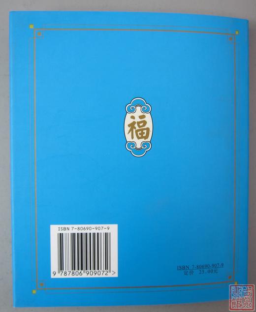 《中国民间美术鉴赏：民间起居（民居篇）》 商品图10