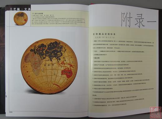 《中国文物定级图典（二级品）》 商品图10