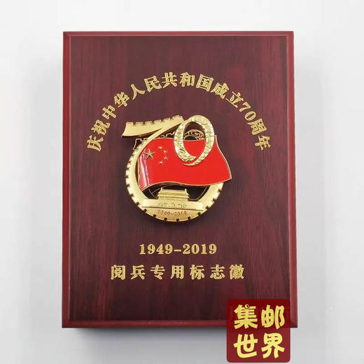 70周年阅兵仪式徽章！每人限抢2枚！限量订制礼品 商品图1