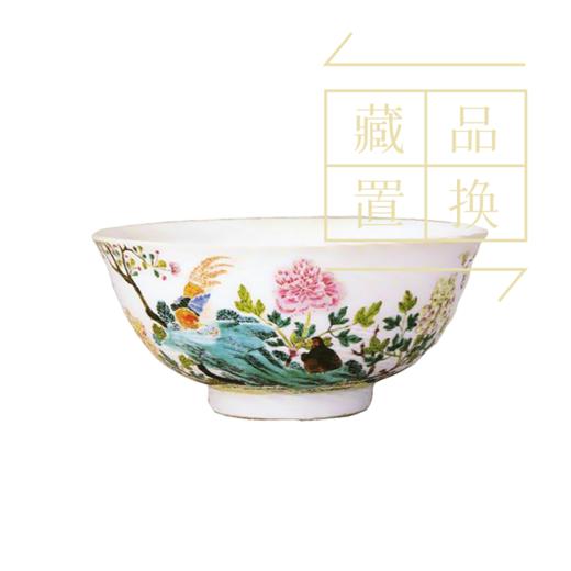 粉彩雉鸡牡丹纹碗（官方指导价5000元）置换手续费 商品图0