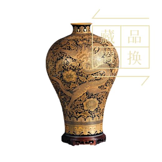 黑地金彩大龙梅瓶（官方指导价480000元）置换手续费 商品图0