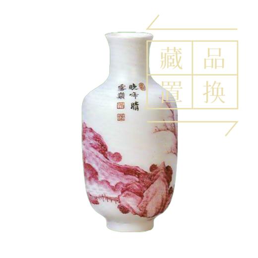 珐琅彩胭脂红山水图小瓶（官方指导价3800元）置换手续费 商品图0